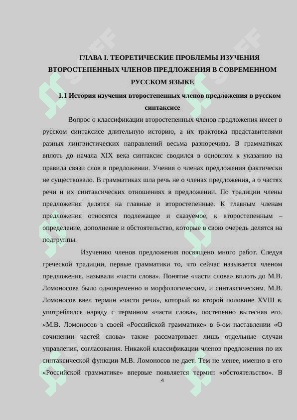Традиционный синтаксис о второстепенных членах предложения. 4