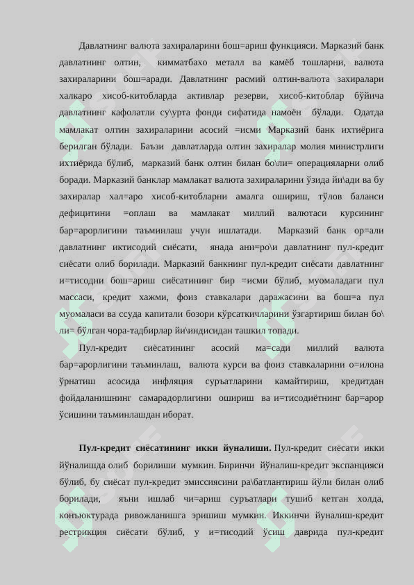 Марказий банк ва унинг функциялари. 4
