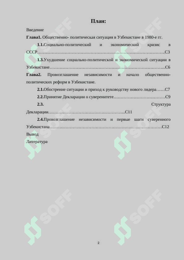 Декларация независимости и ее историческое значение 2