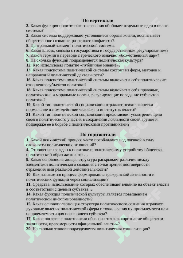 политология кроссворд 2