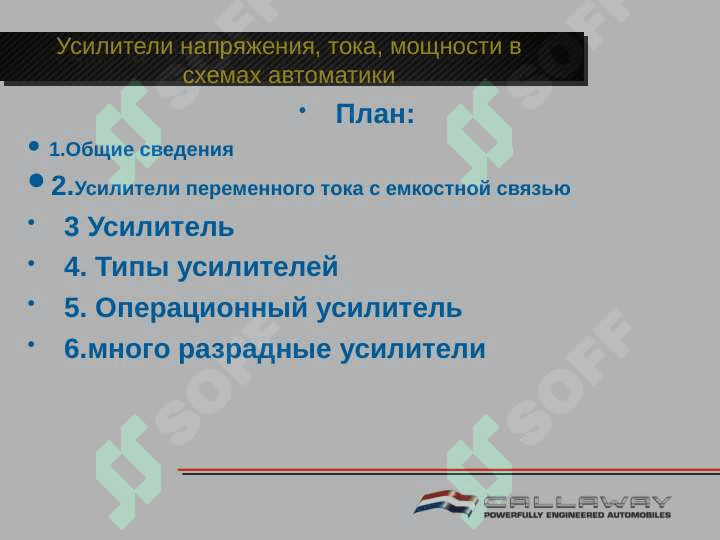 Усилители напряжения, тока, мощности много каскадный усилитель 2