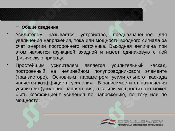 Усилители напряжения, тока, мощности много каскадный усилитель 3