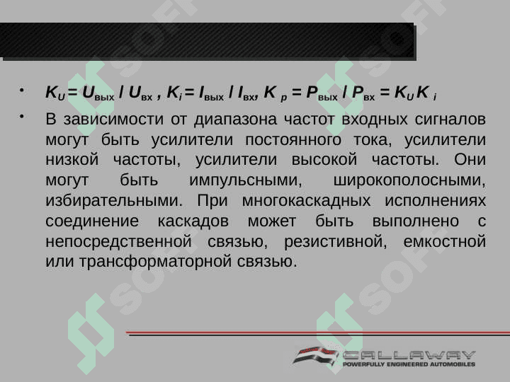 Усилители напряжения, тока, мощности много каскадный усилитель 4