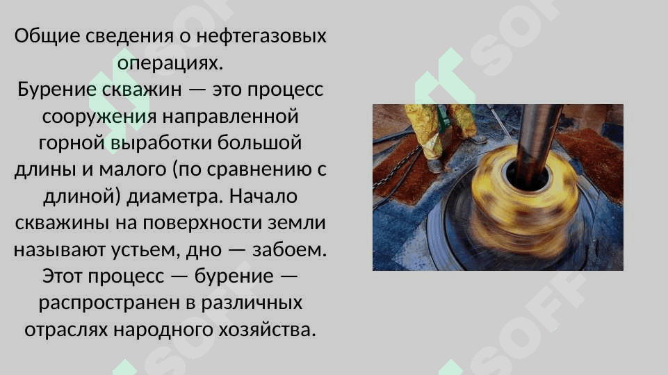 РОТОРНОЕ БУРЕНИЕ НЕФТИ ГАЗОВЫХ СКВАЖИН 2
