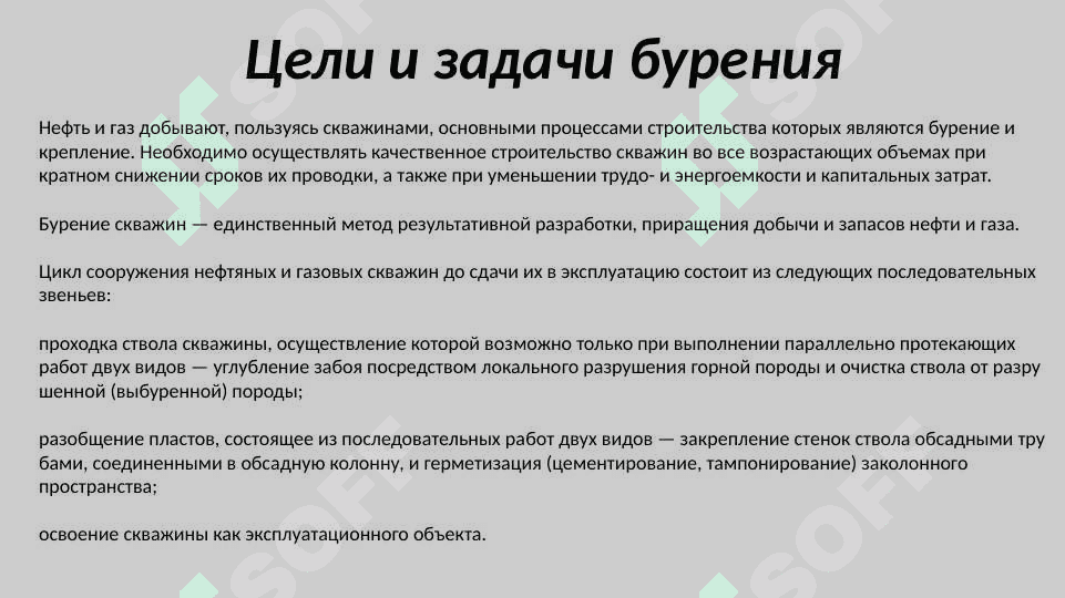 РОТОРНОЕ БУРЕНИЕ НЕФТИ ГАЗОВЫХ СКВАЖИН 3