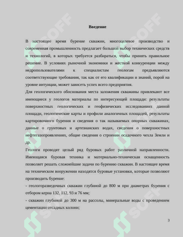 Бурение скважин, виды и способы бурения (примеры в Узбекистане 3