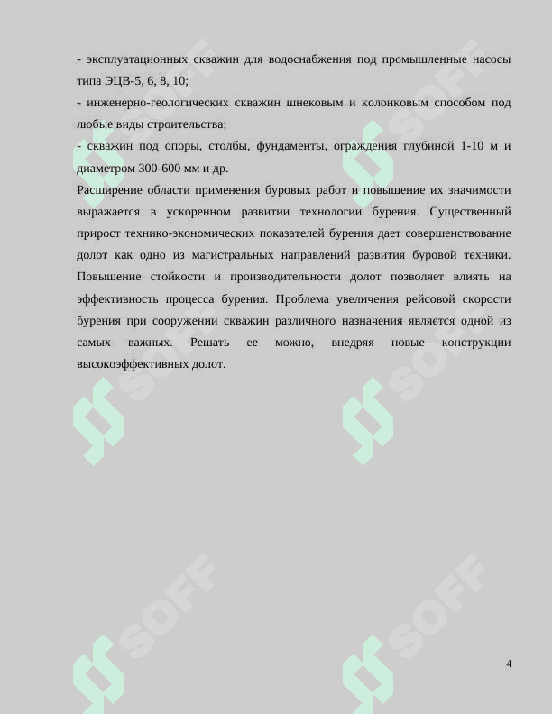 Бурение скважин, виды и способы бурения (примеры в Узбекистане 4