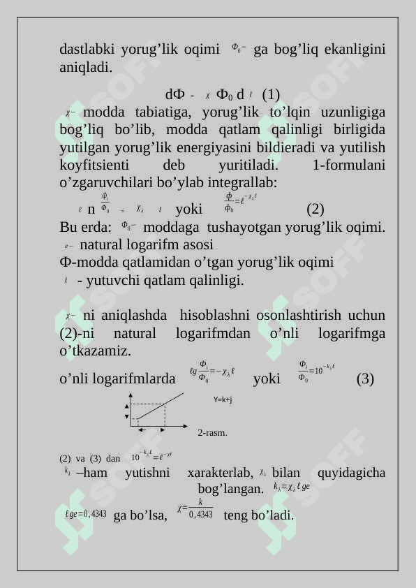Yorug'likning suyuqliklarda yutilish koeffitsiyentini aniqlash 3