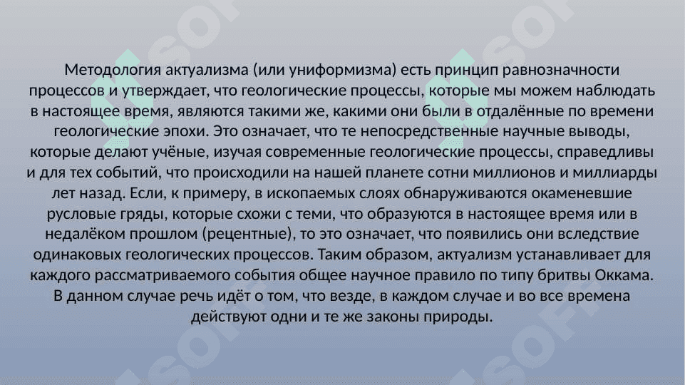 Метод актуализма 4