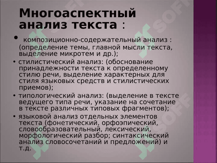 Многоаспектный анализ текста как этап подготовки к оценочнымпроцедурам по русскому языку и литературе 2