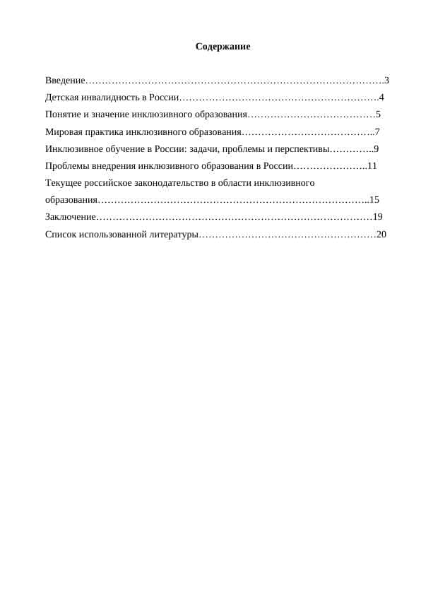 Инклюзивное образование 1