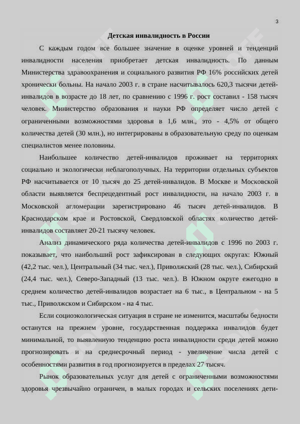Инклюзивное образование 3