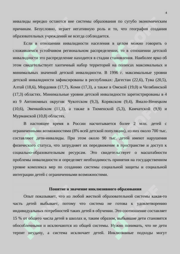 Инклюзивное образование 4