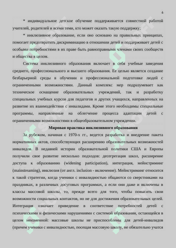 Инклюзивное образование 6