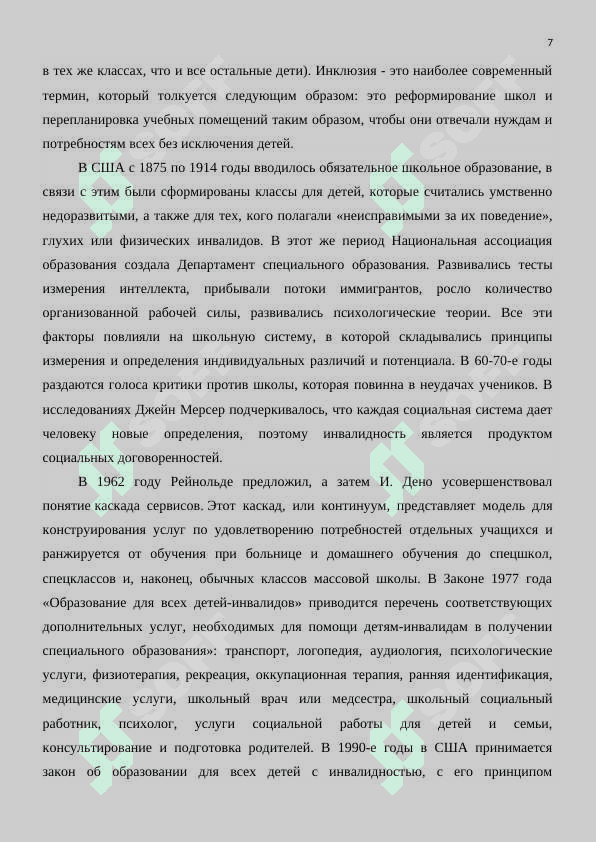 Инклюзивное образование 7