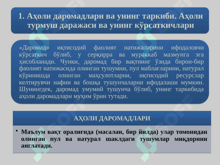 АҲОЛИ ДАРОМАДЛАРИ ВА ДАВЛАТНИНГ  ИЖТИМОИЙ СИЁСАТИ 2