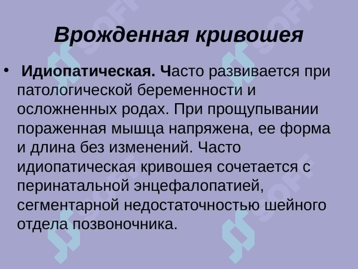 Врожденная мышечная кривошея. Косолапость 3