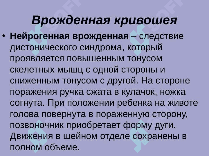 Врожденная мышечная кривошея. Косолапость 6