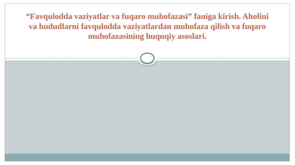 “Favqulodda vaziyatlar va fuqaro muhofazasi” faniga kirish. Aholini va hududlarni favqulodda vaziyatlardan muhofaza qilish va fuqaro muhofazasining huquqiy asoslari.