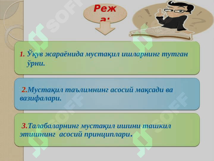 Махсус фанлардан ўқув амалиётини ҳамда мустақил ишларни ташкил этиш ва ўтказиш методикаси 3