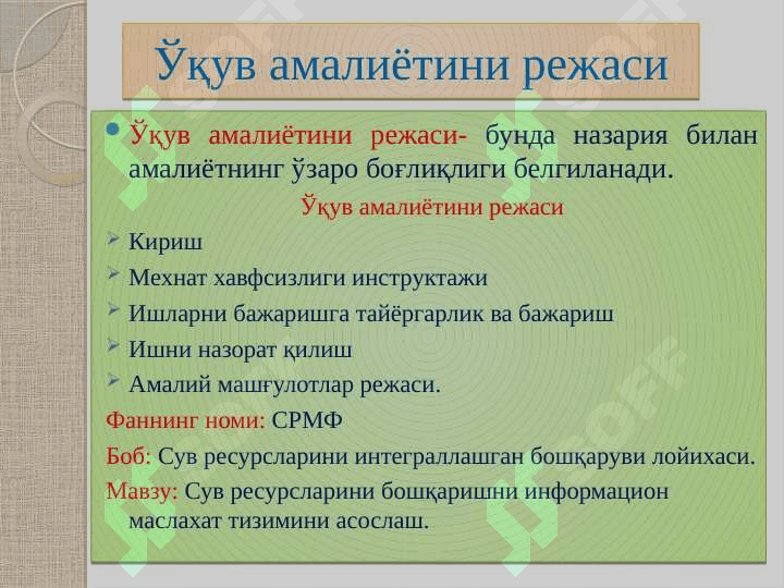 Махсус фанлардан ўқув амалиётини ҳамда мустақил ишларни ташкил этиш ва ўтказиш методикаси 7
