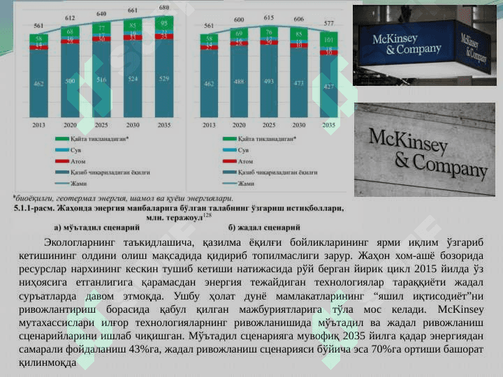 ЯШИЛ ЭНЕРГЕТИКА” БАРҚАРОР ИҚТИСОДИЙ РИВОЖЛАНИШ ОМИЛ СИФАТИДА pptx 4
