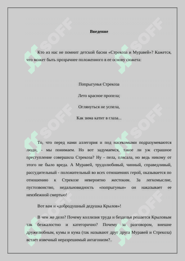 Знакомство с жанром-басни. А.С.Крылов «Басни» 2