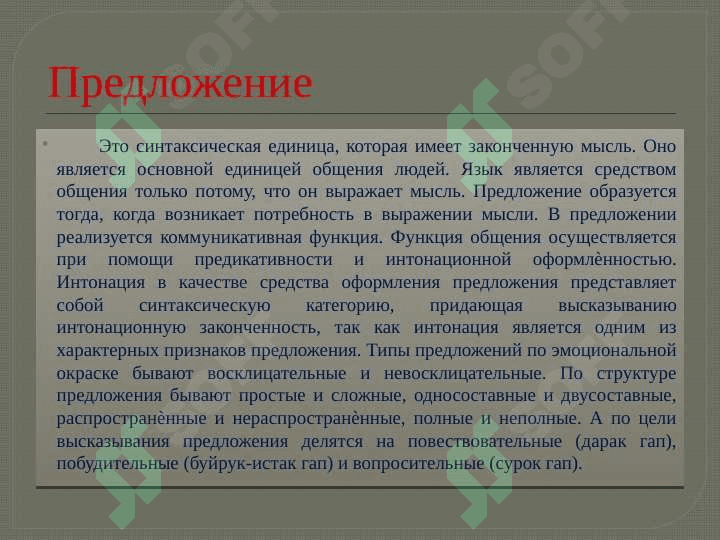 Вопросительные предложения в русском и узбекском языках 3