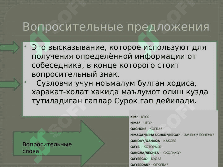Вопросительные предложения в русском и узбекском языках 4