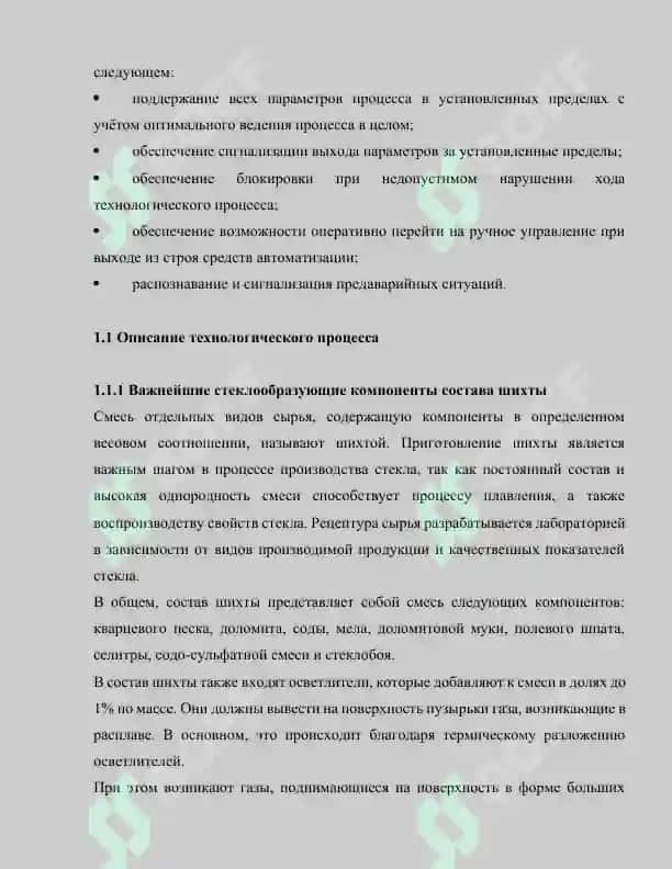 Техническое обеспечение разрабатываемой системы автоматизации. 8