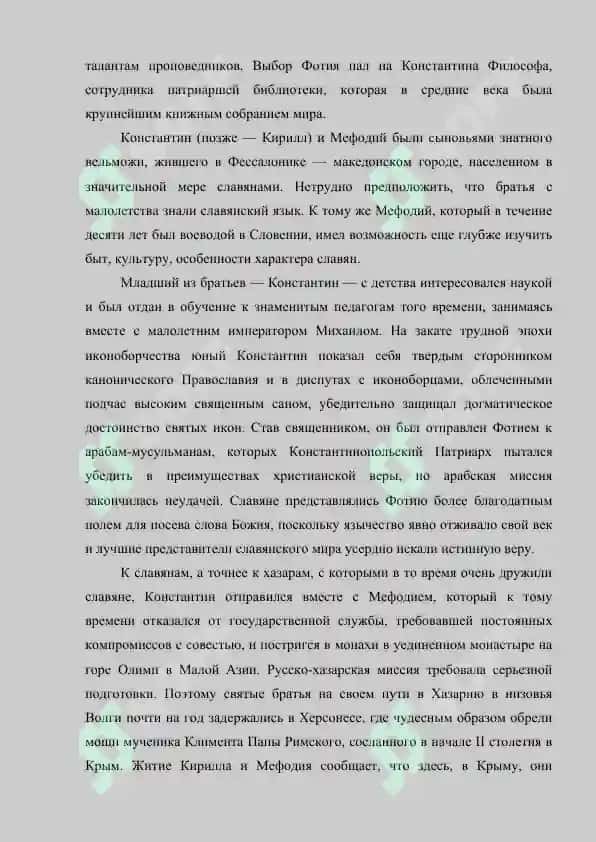 Значения деяний Кирилла и Мефодия для культуры славян 2