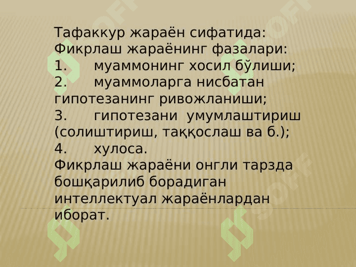 Tafakkur va ong 6