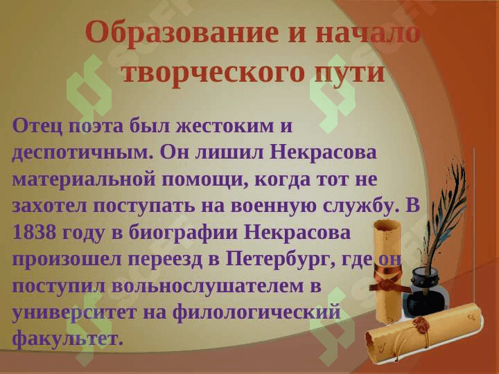 Николай Алексеевич Некрасов. 8
