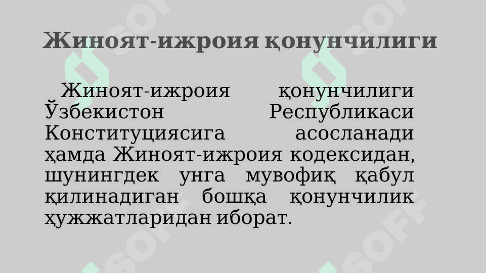 Жиноят-ижроия ҳуқуқи тушунчаси, предмети. Маҳкумларнинг ҳуқуқий ҳолати. Жазоларни ва бошқа жиноят-ҳуқуқий таъсир чораларини ижро этувчи муассасалар ва органлар ҳамда улар фаолиятини текшириш ва назорат қилиш. 6