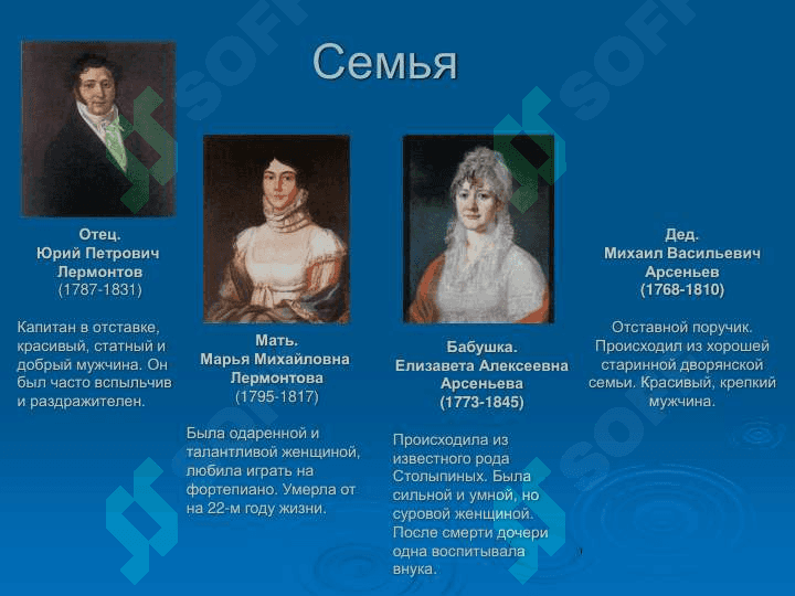 Биография ЛермонтоваМихаила Юрьевича 3