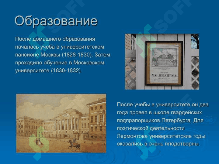 Биография ЛермонтоваМихаила Юрьевича 4