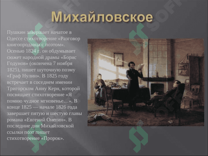 Александр Сергеевич Пушкин 8