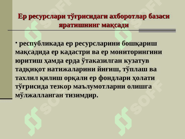 ЕР РЕСУРСЛАРИНИ БОШҚАРИШДА АХБОРОТ ТАЪМИНОТИ 2