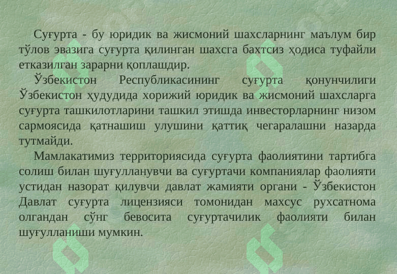 ИНВЕСТИЦИЯЛАРНИ СУҒУРТАЛАШ  ВА ТАВАККАЛЧИЛИК 3