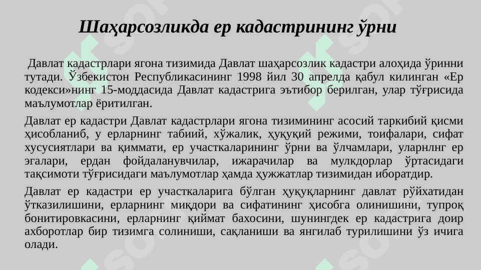 Шаҳар ва шаҳарчалар ҳудудларидаги ер майдонларини миқдор жиҳатдан ҳисобга олиш 5