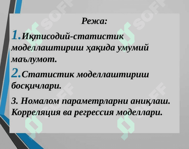 Иқтисодий-статистик  моделлаштириш ва ишлаб чиқариш функциялари 2