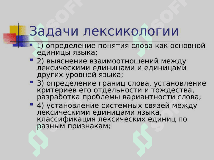 ЛЕКСИКОЛОГИЯ 3