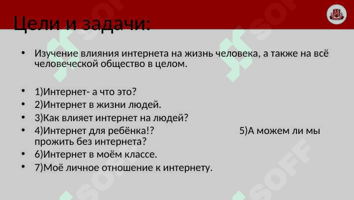 РОЛЬ ИНТЕРНЕТА В ЖИЗНИ ЧЕЛОВЕКА 4