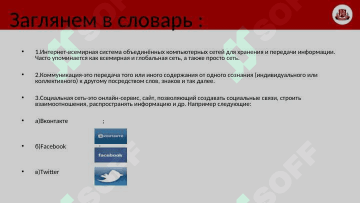 РОЛЬ ИНТЕРНЕТА В ЖИЗНИ ЧЕЛОВЕКА 7