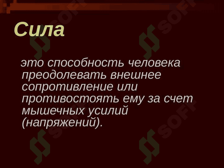 МЕТОДЫ ВОСПИТАНИЯ ФИЗИЧЕСКИХ КАЧЕСТВ 6
