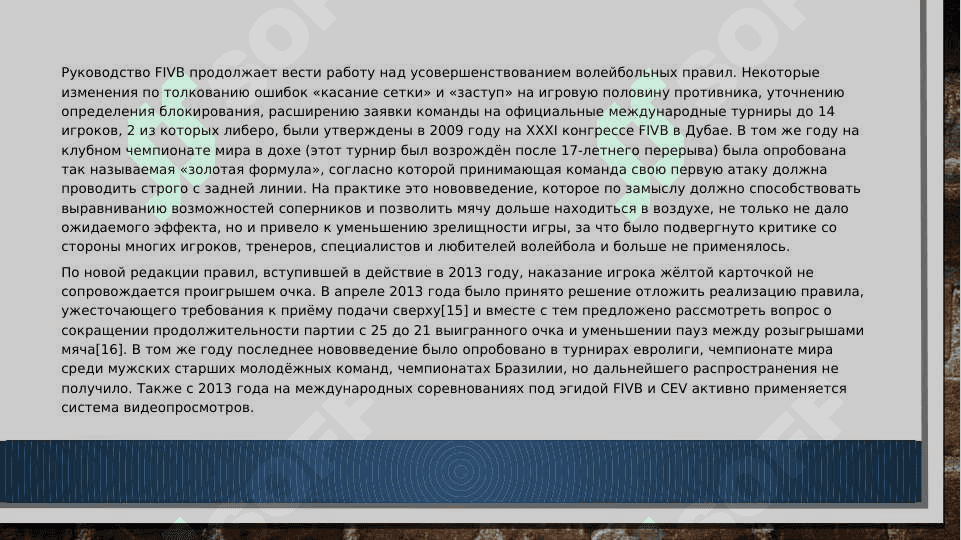 Происхождение игры в волейбол и ее правила 8