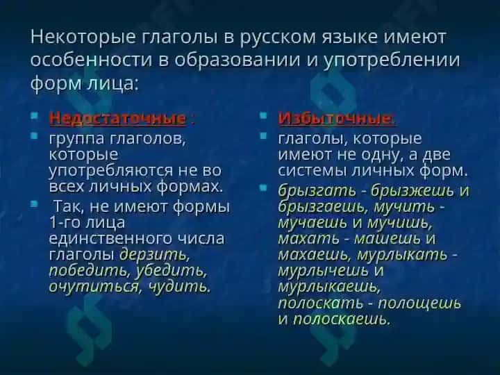 Лицо как грамматическая категория глагола. Система форм категории лица. 8