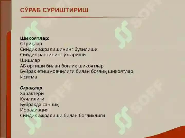 Buyrak kasalligi bilan o'rgangan bemorlarini tekshirish. Asosiy klinik sindromlar. Bujrak etishmovchiligi 4