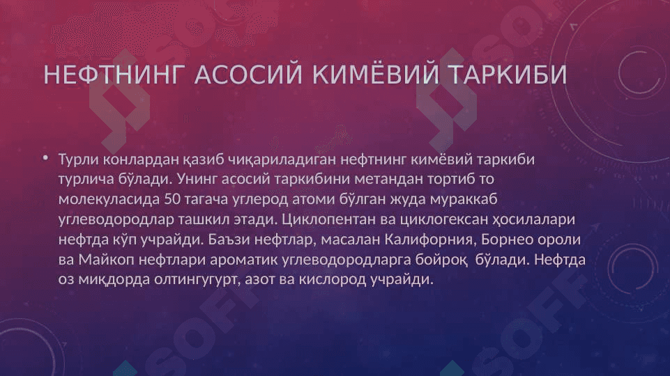 NEFTNING TARKIBI, FIZIK VA KIMYOVIY XOSSALARI. 7