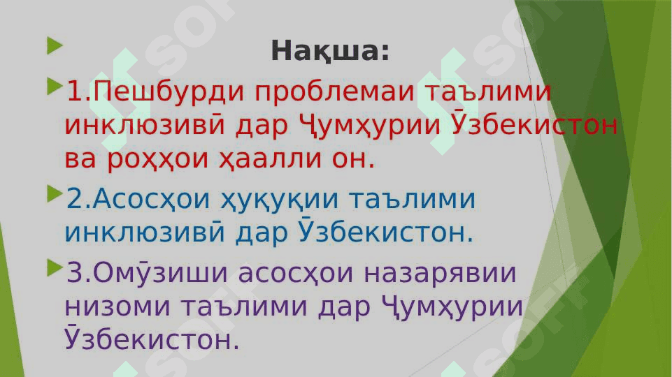 Ҷори намудани таълими инклюзиви дар Ҷумҳурии Ӯзбекистон 2